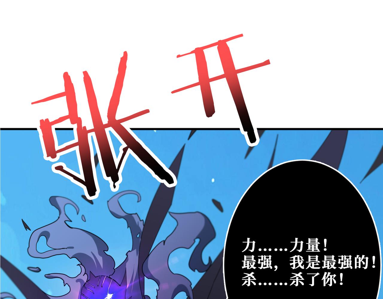 噬神纪韩漫全集-第272话 你占我便宜？无删减无遮挡章节图片 