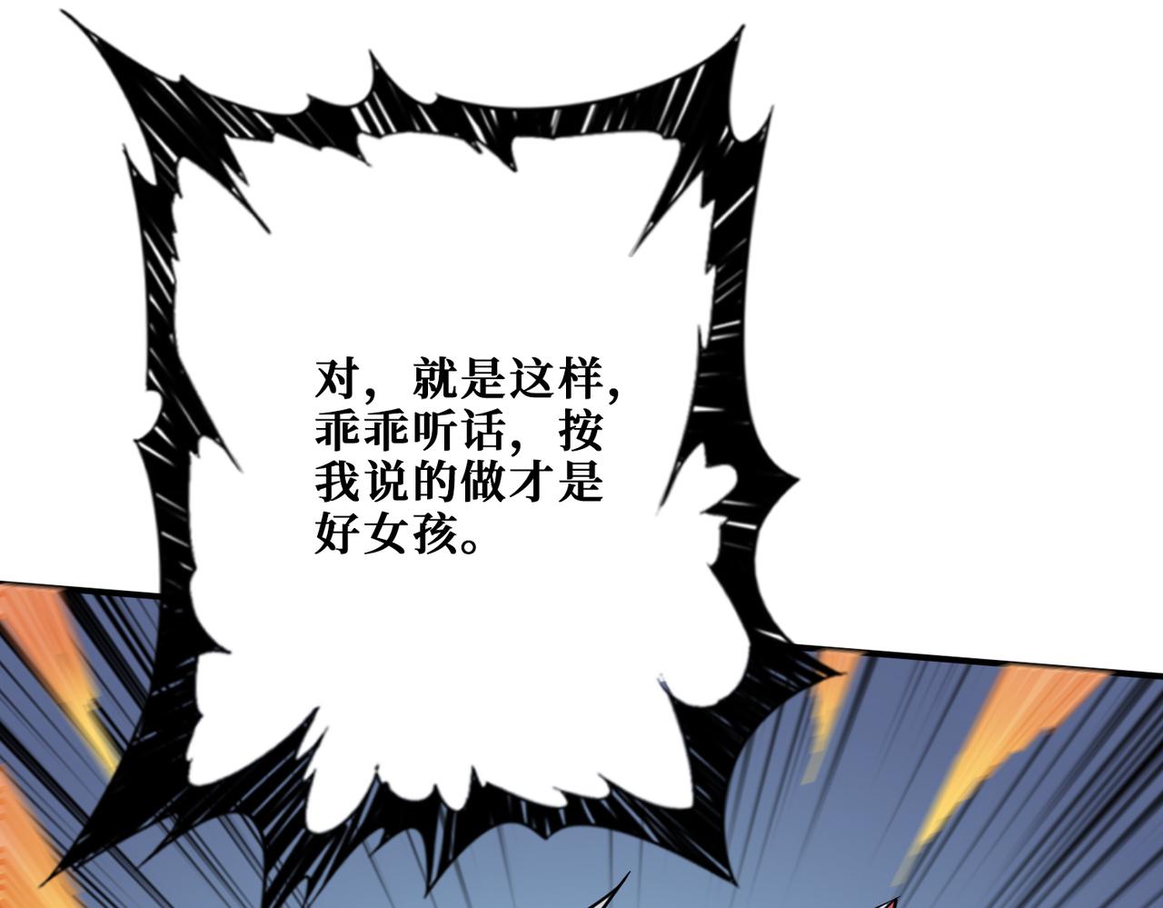 噬神纪韩漫全集-第272话 你占我便宜？无删减无遮挡章节图片 