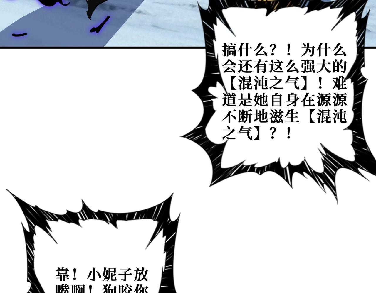 噬神纪韩漫全集-第272话 你占我便宜？无删减无遮挡章节图片 