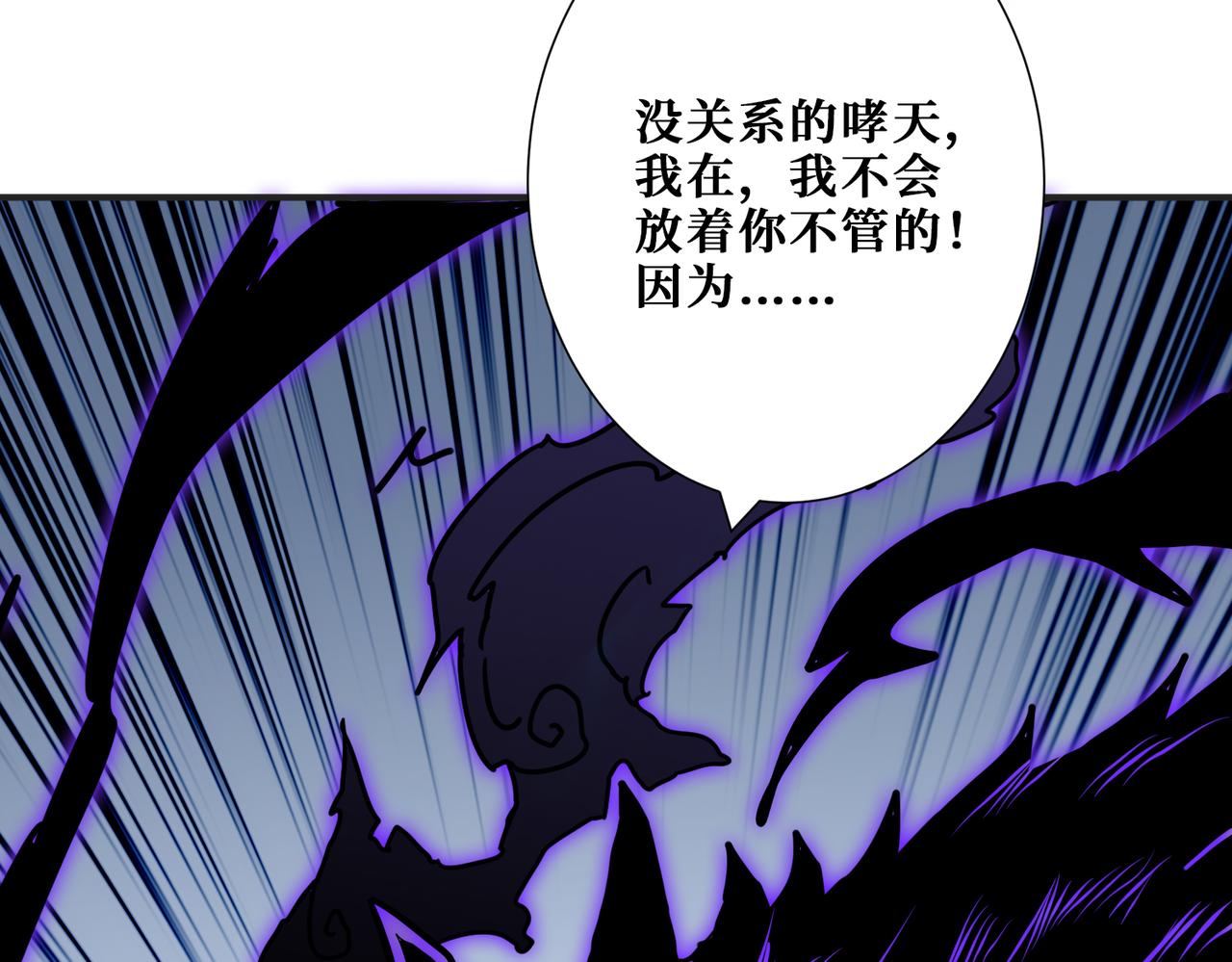 噬神纪韩漫全集-第272话 你占我便宜？无删减无遮挡章节图片 