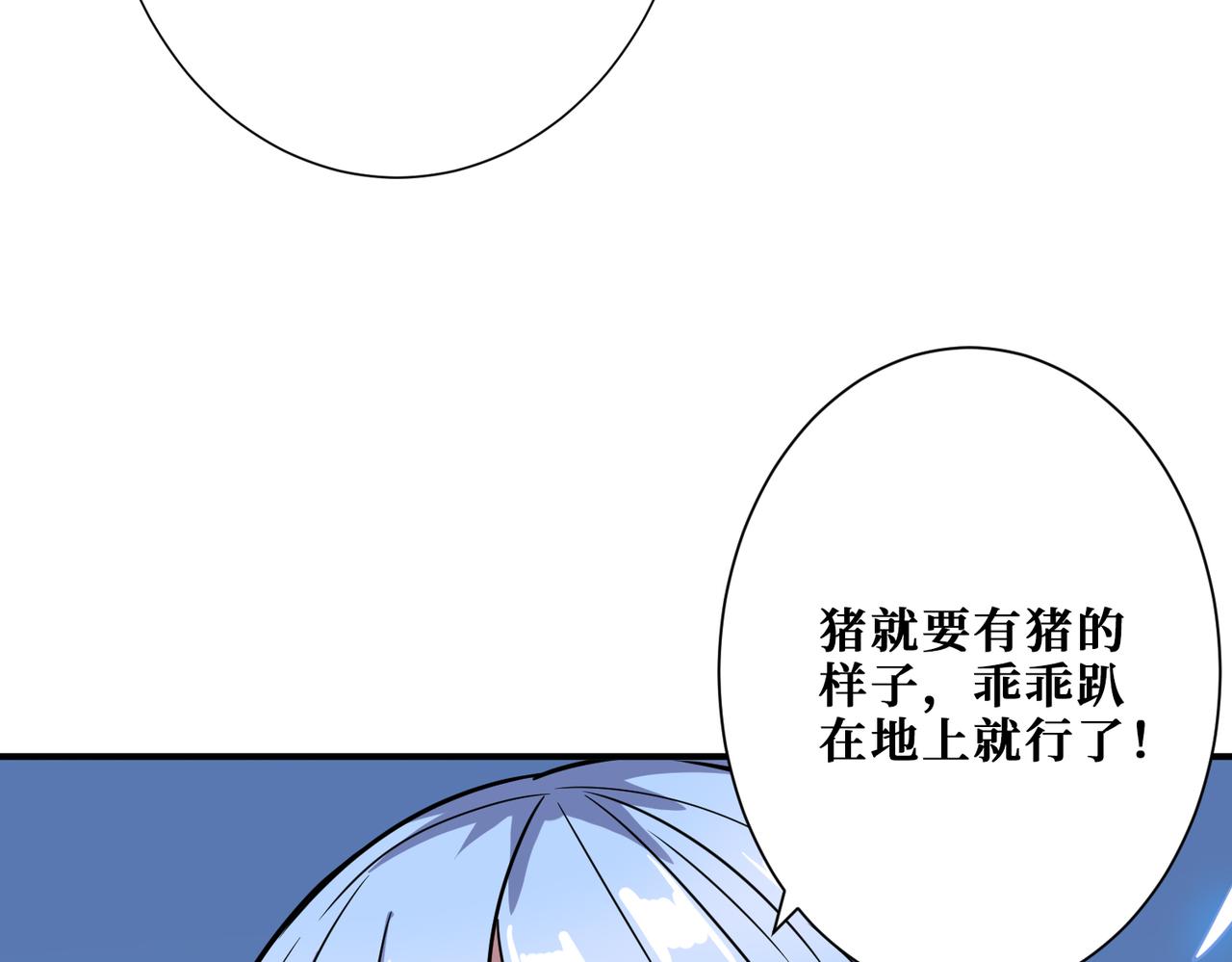 噬神纪韩漫全集-第272话 你占我便宜？无删减无遮挡章节图片 