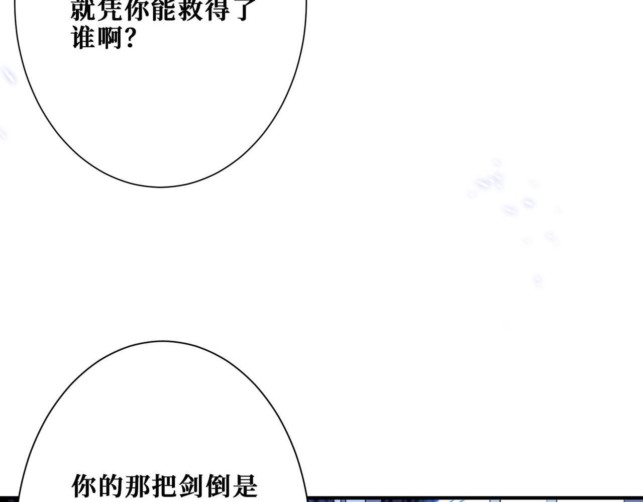 噬神纪韩漫全集-第272话 你占我便宜？无删减无遮挡章节图片 