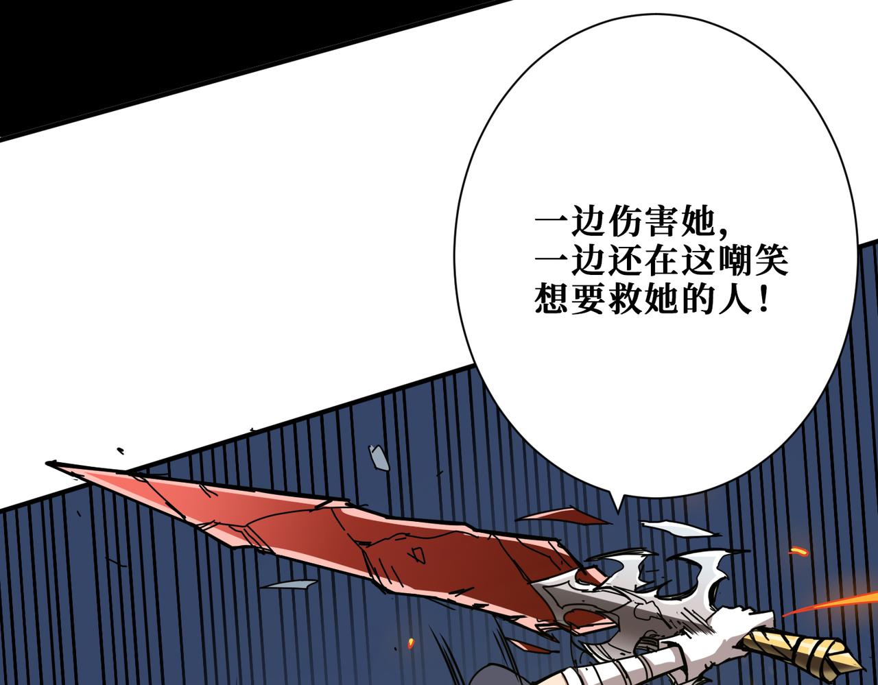 噬神纪韩漫全集-第272话 你占我便宜？无删减无遮挡章节图片 