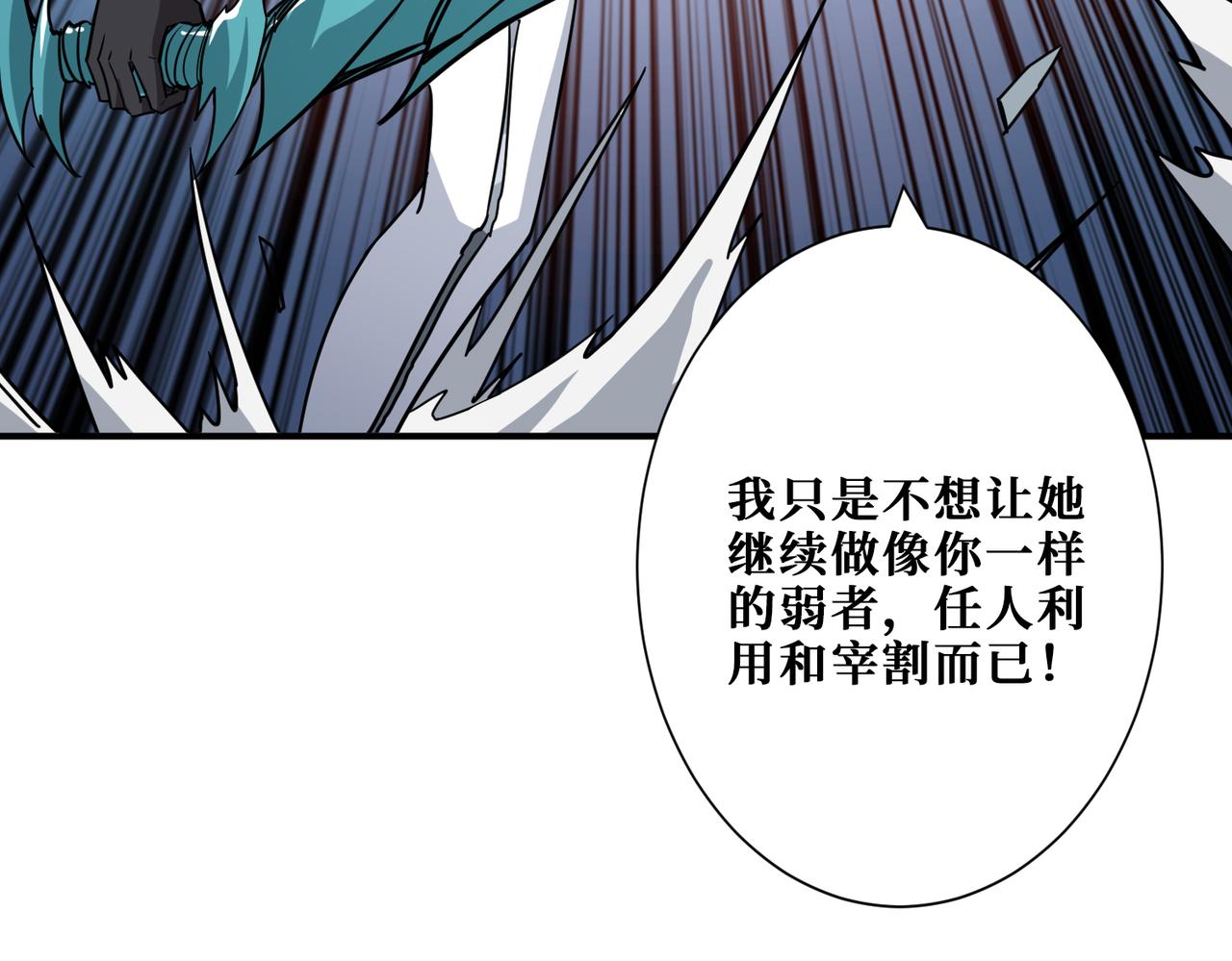 噬神纪韩漫全集-第272话 你占我便宜？无删减无遮挡章节图片 