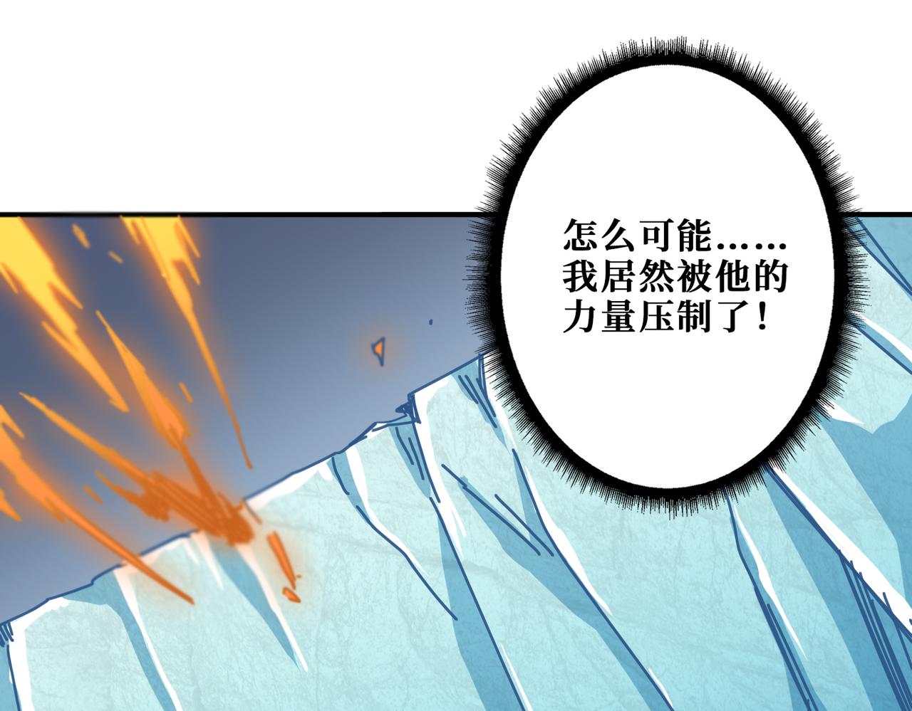 噬神纪韩漫全集-第272话 你占我便宜？无删减无遮挡章节图片 
