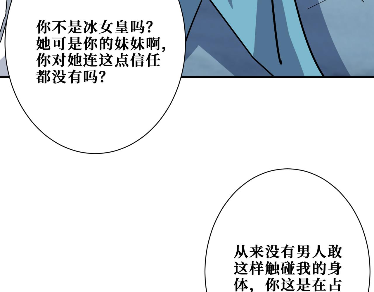 噬神纪韩漫全集-第272话 你占我便宜？无删减无遮挡章节图片 