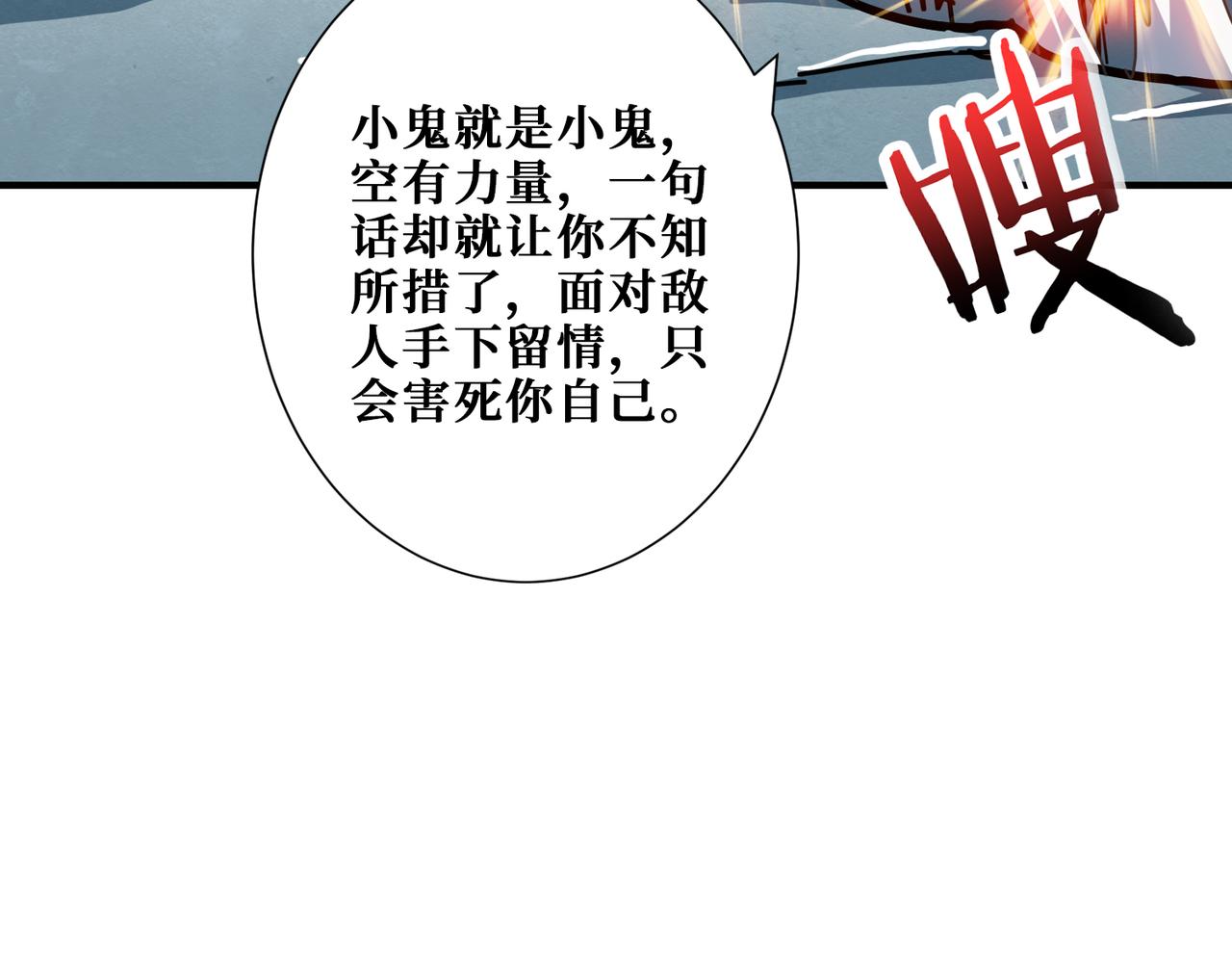 噬神纪韩漫全集-第272话 你占我便宜？无删减无遮挡章节图片 