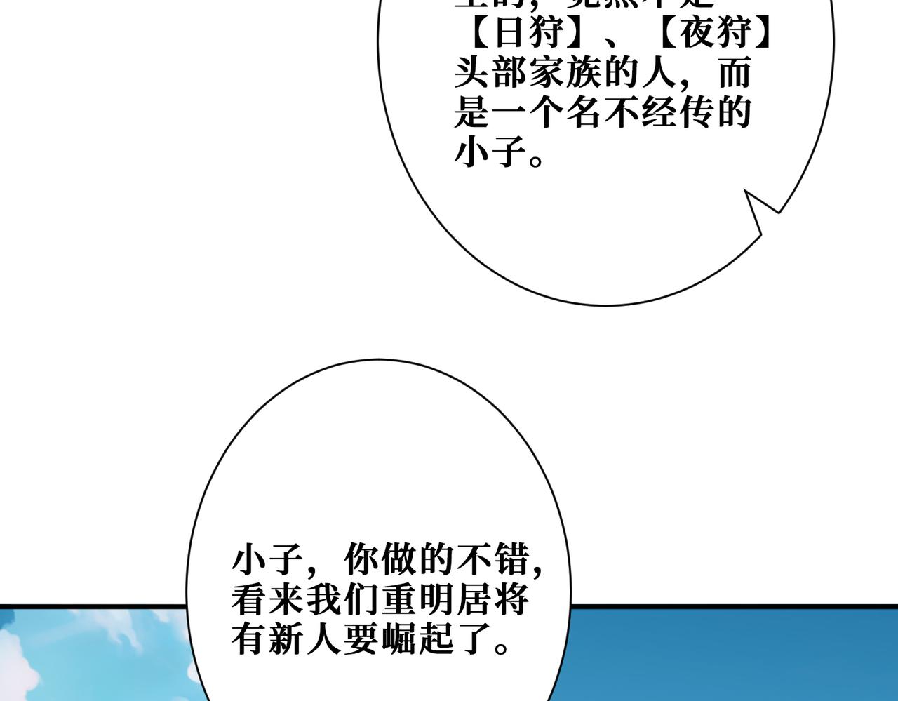 噬神纪韩漫全集-第273话 重明居的阴谋无删减无遮挡章节图片 
