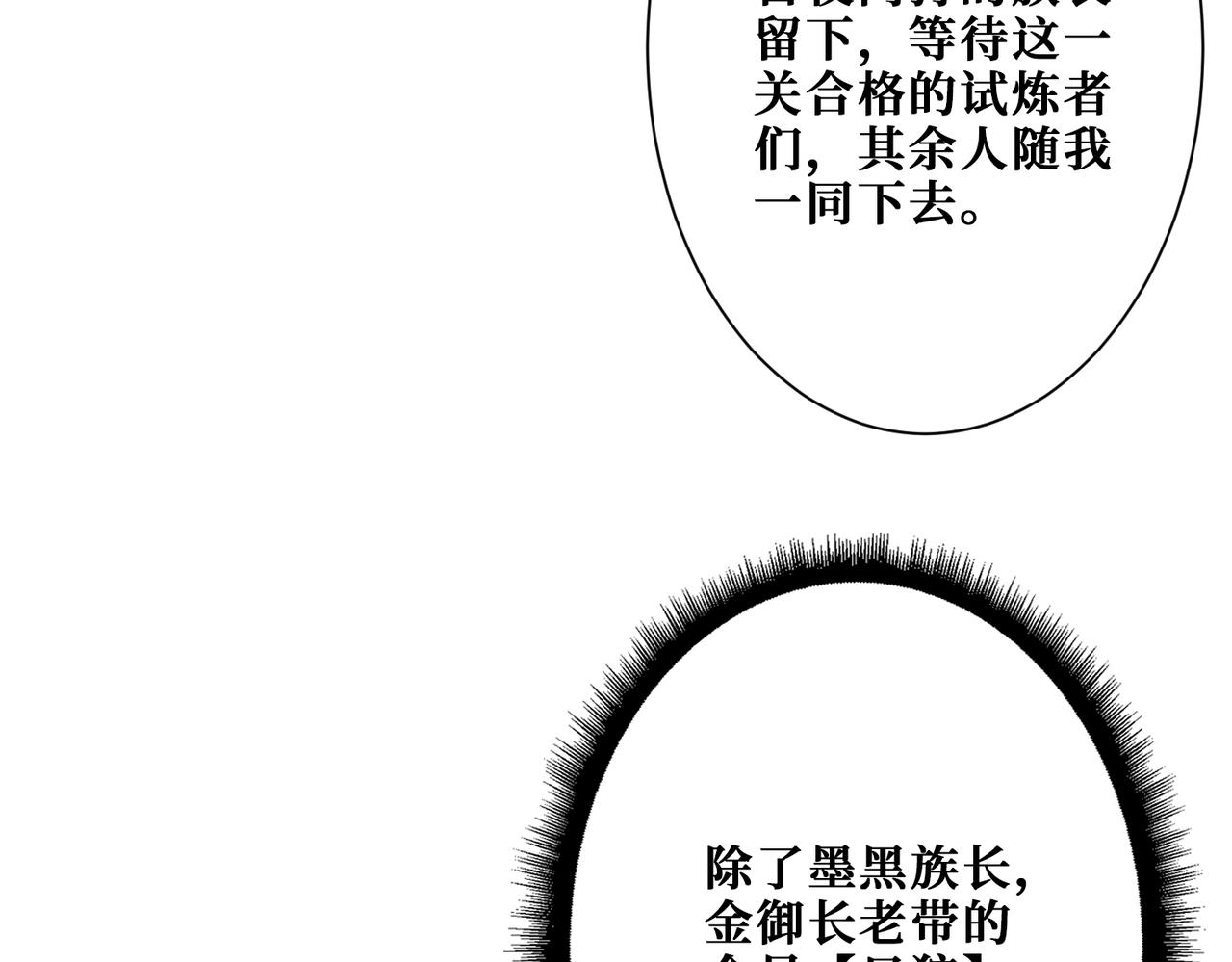 噬神纪韩漫全集-第273话 重明居的阴谋无删减无遮挡章节图片 