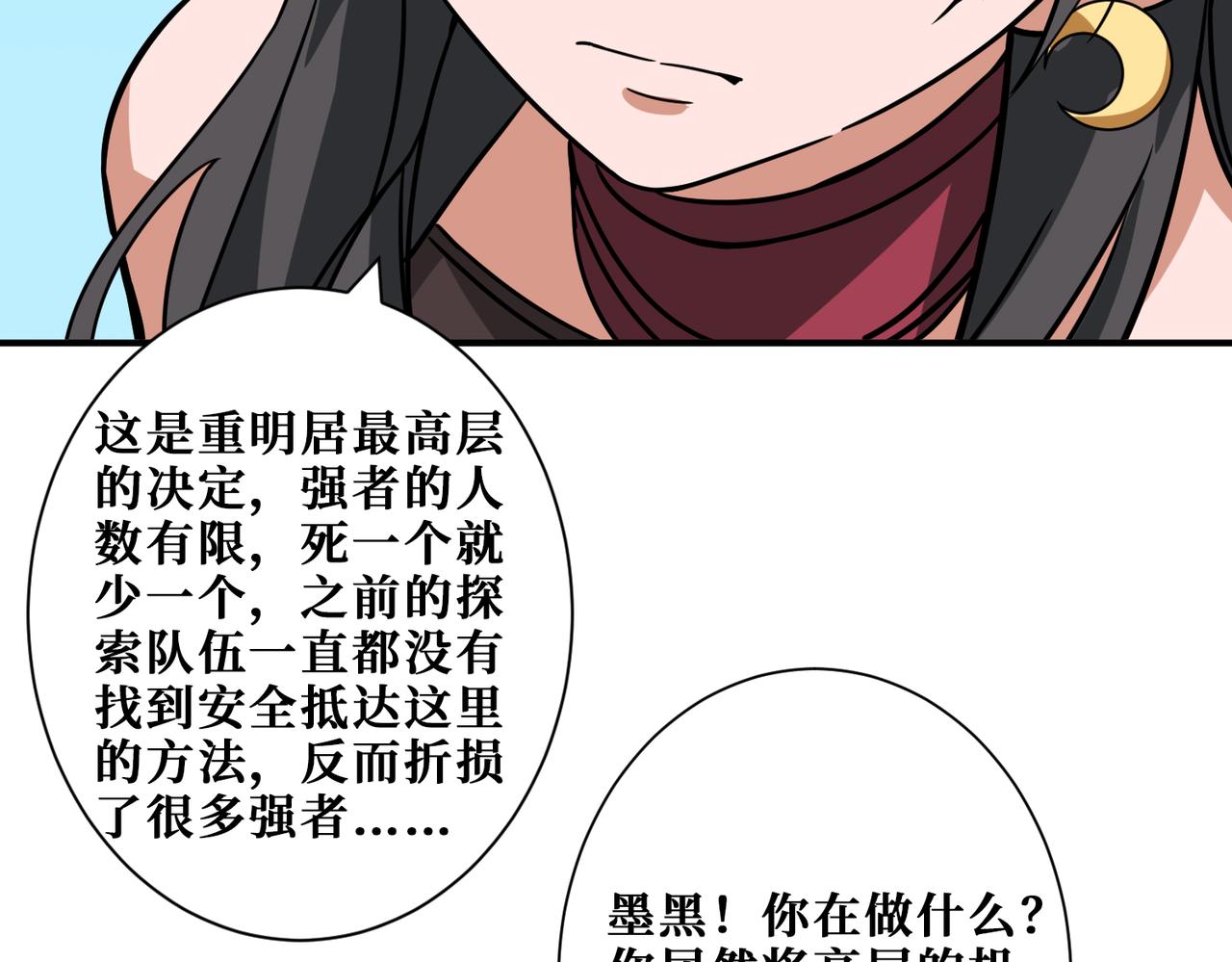 噬神纪韩漫全集-第273话 重明居的阴谋无删减无遮挡章节图片 