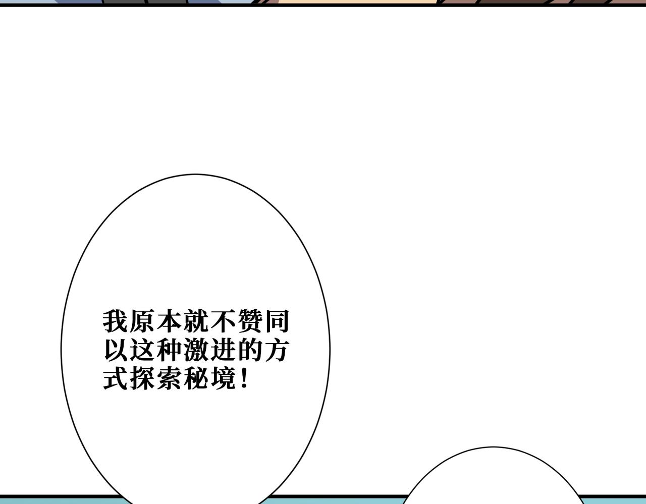 噬神纪韩漫全集-第273话 重明居的阴谋无删减无遮挡章节图片 