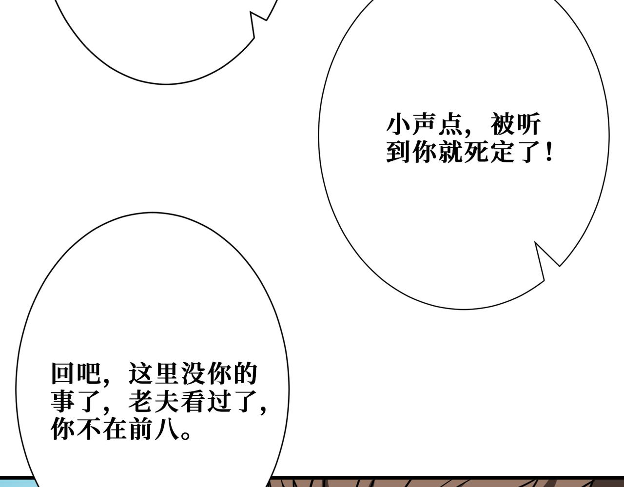 噬神纪韩漫全集-第273话 重明居的阴谋无删减无遮挡章节图片 