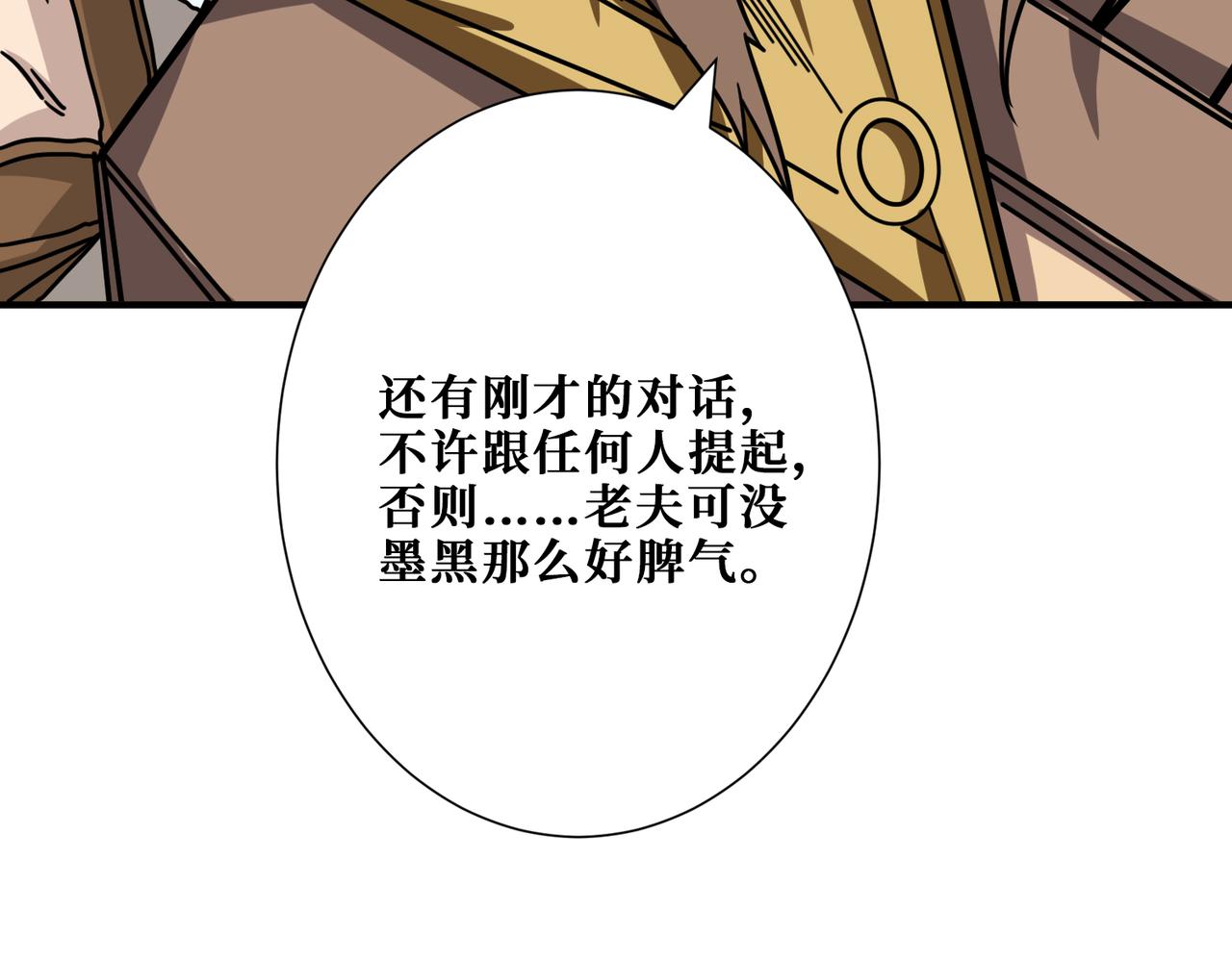 噬神纪韩漫全集-第273话 重明居的阴谋无删减无遮挡章节图片 
