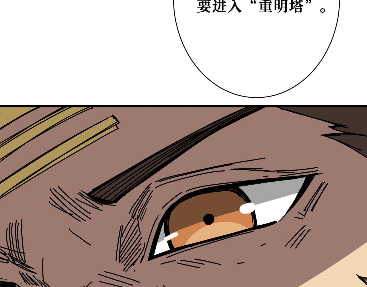 噬神纪韩漫全集-第273话 重明居的阴谋无删减无遮挡章节图片 