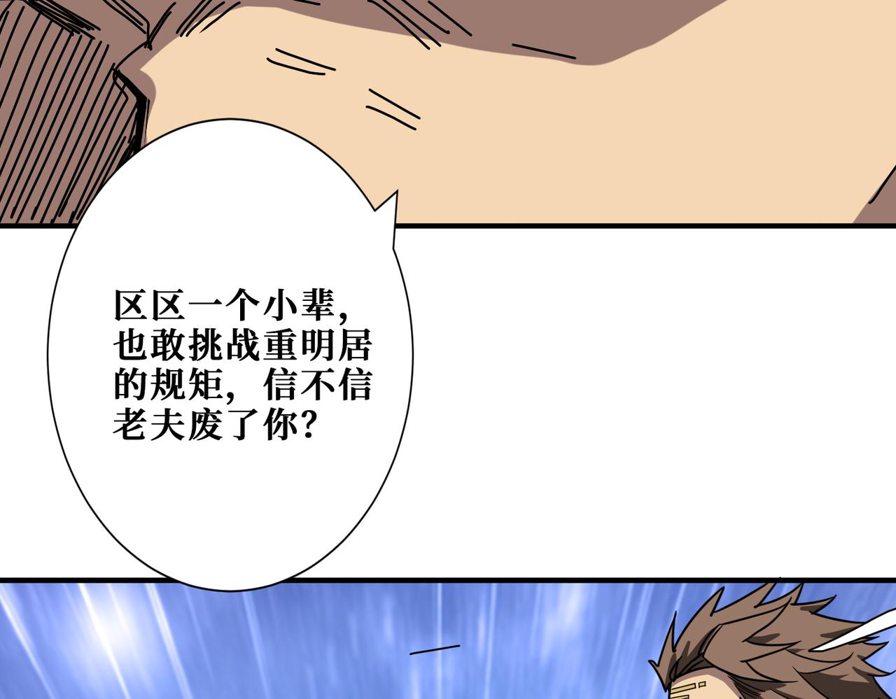 噬神纪韩漫全集-第273话 重明居的阴谋无删减无遮挡章节图片 