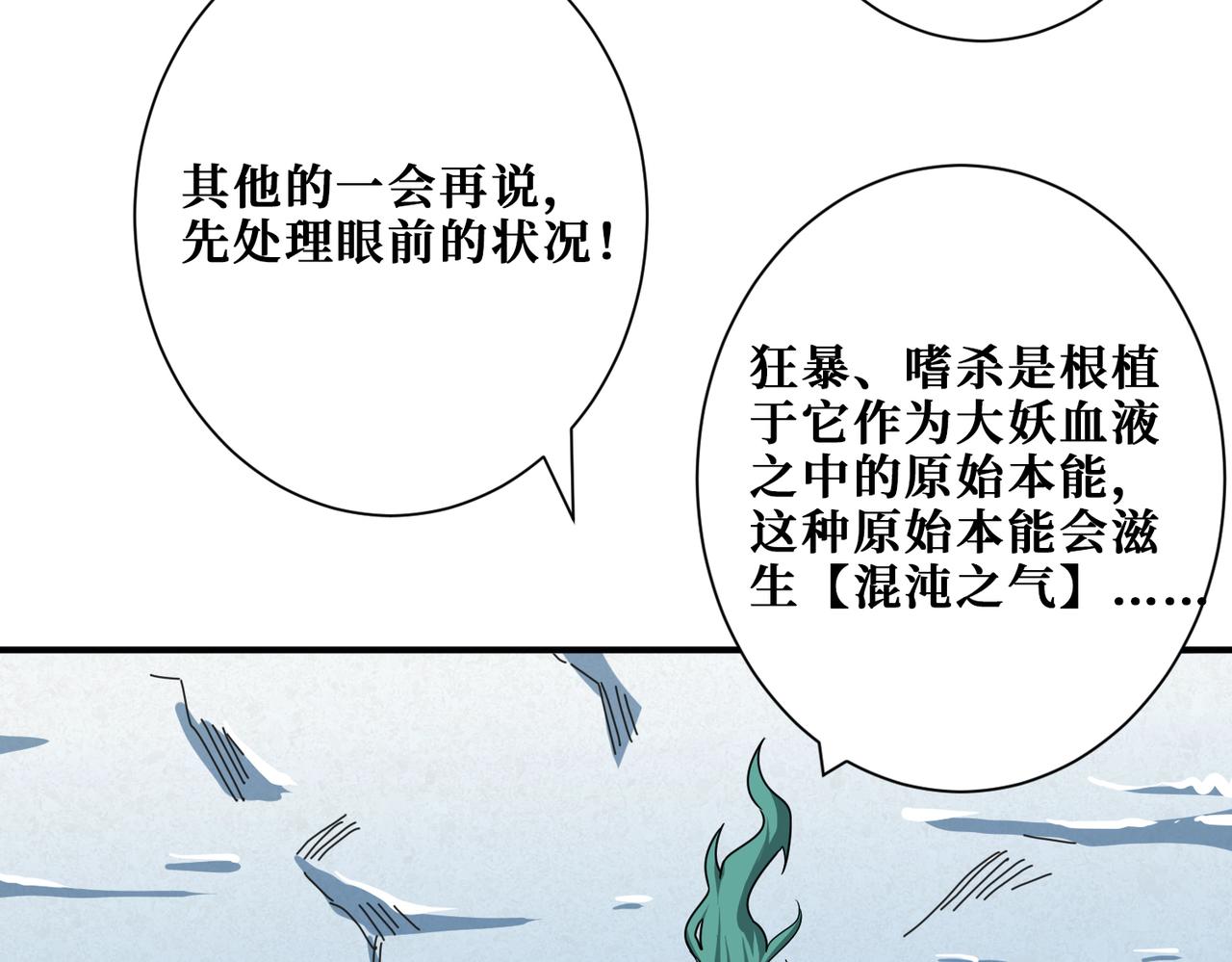 噬神纪韩漫全集-第273话 重明居的阴谋无删减无遮挡章节图片 