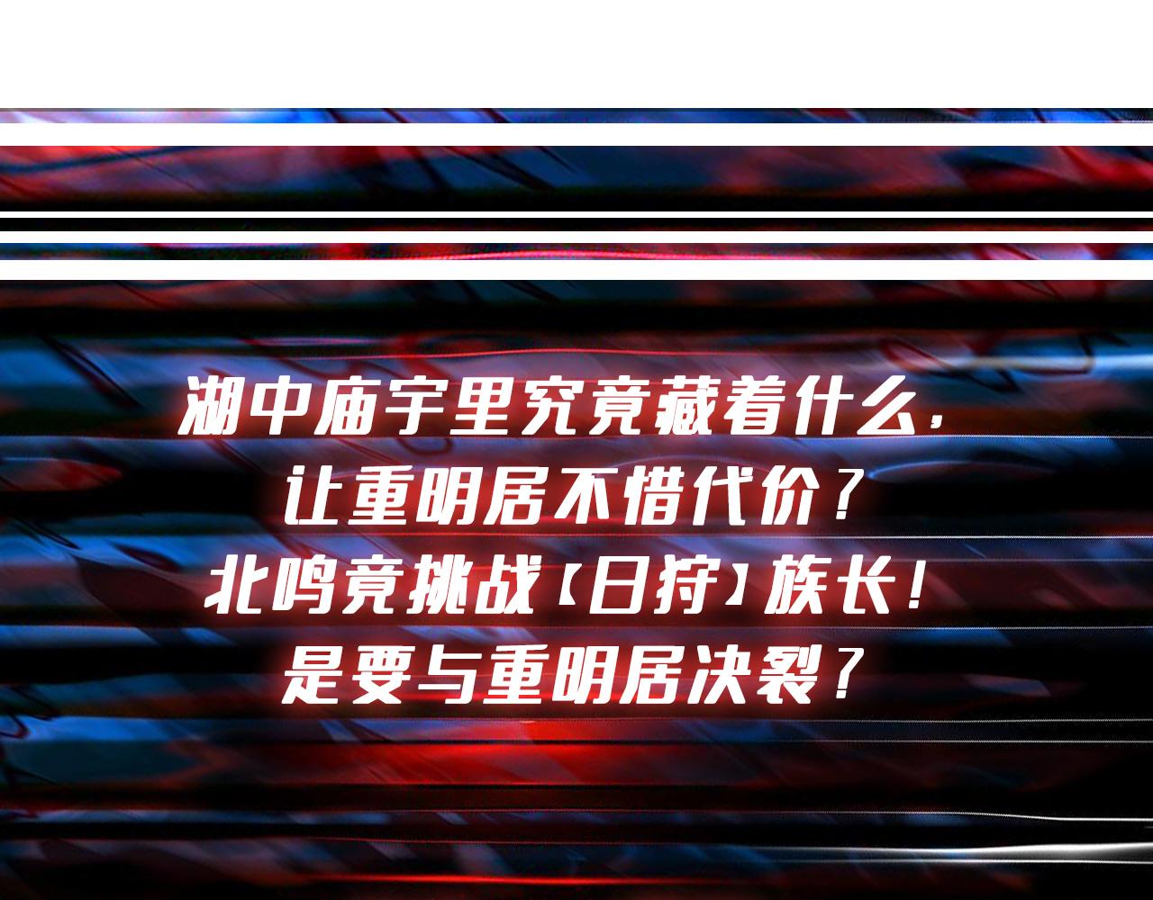 噬神纪韩漫全集-第273话 重明居的阴谋无删减无遮挡章节图片 