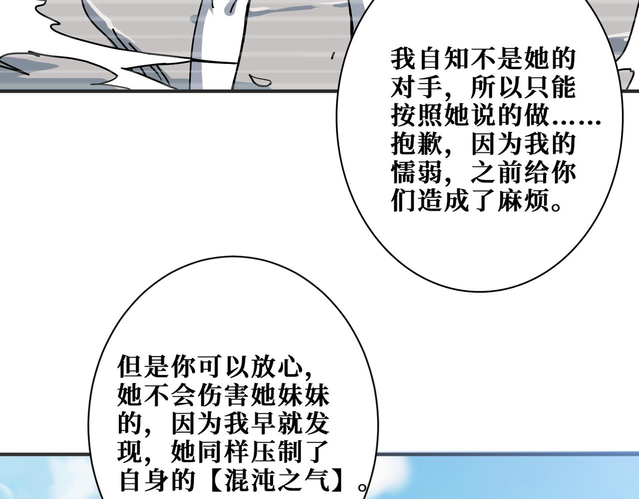 噬神纪韩漫全集-第273话 重明居的阴谋无删减无遮挡章节图片 