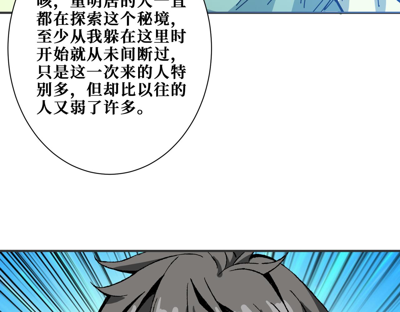 噬神纪韩漫全集-第273话 重明居的阴谋无删减无遮挡章节图片 