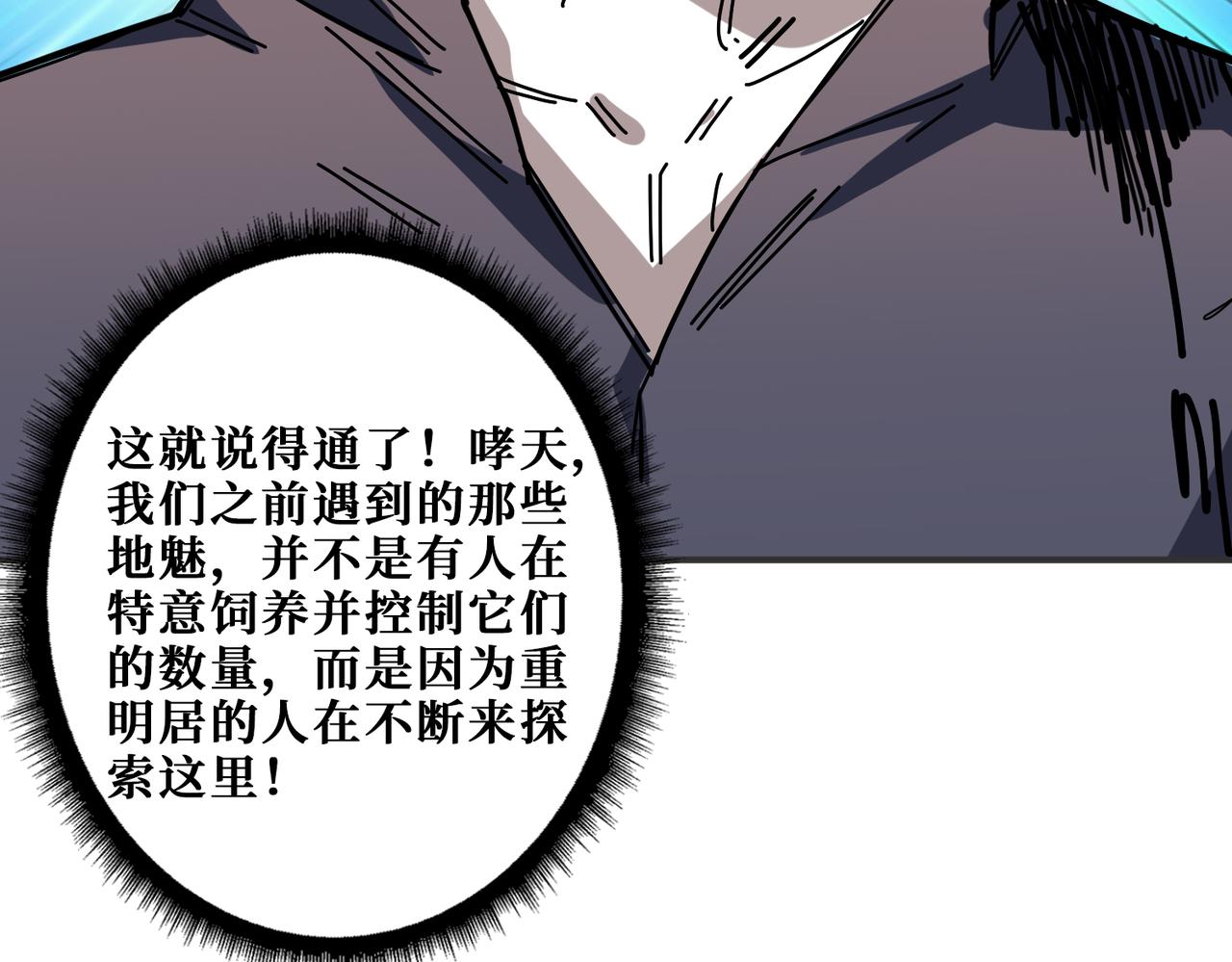 噬神纪韩漫全集-第273话 重明居的阴谋无删减无遮挡章节图片 