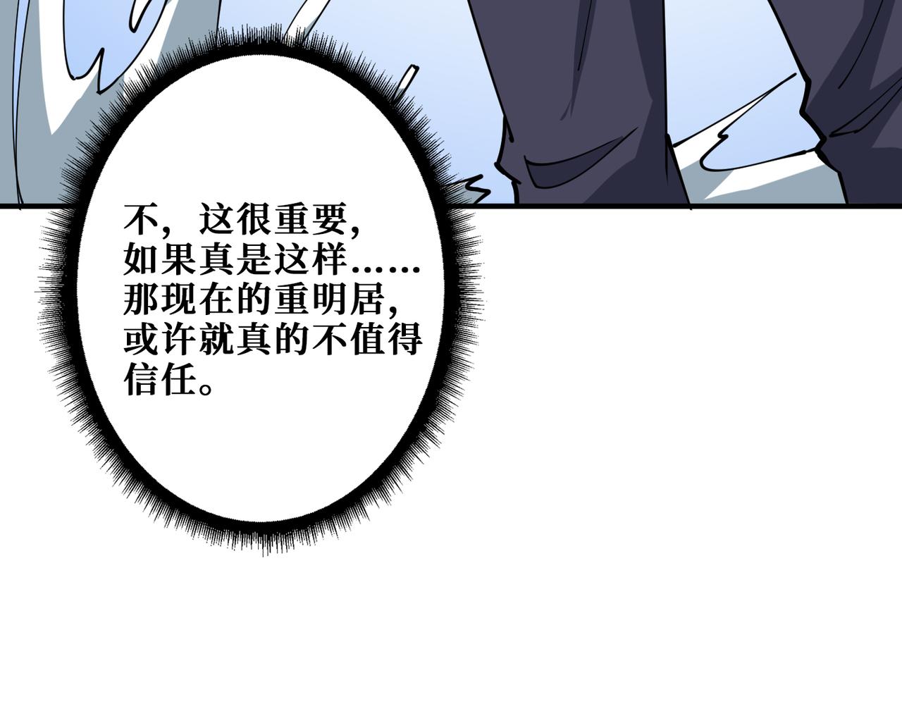噬神纪韩漫全集-第273话 重明居的阴谋无删减无遮挡章节图片 