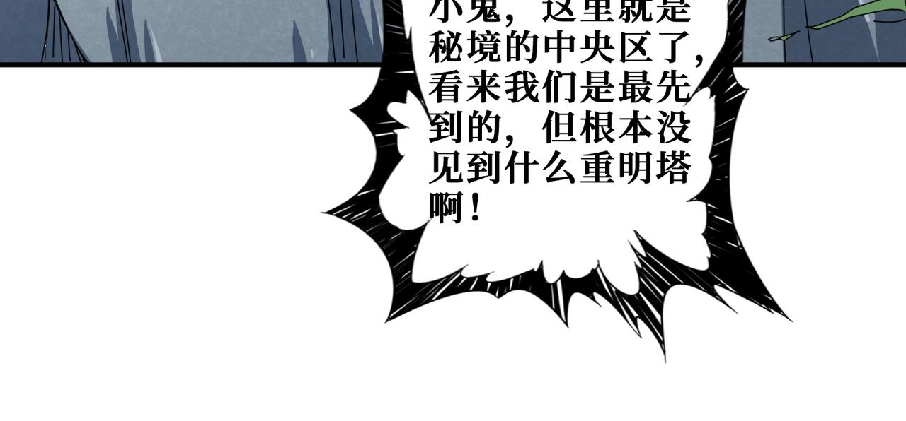 噬神纪韩漫全集-第273话 重明居的阴谋无删减无遮挡章节图片 