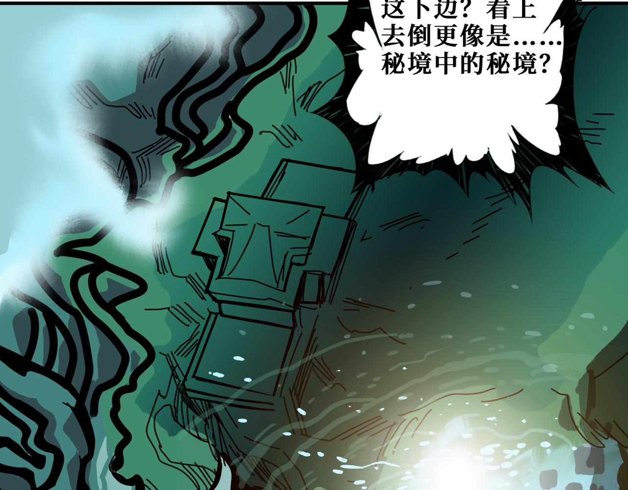 噬神纪韩漫全集-第273话 重明居的阴谋无删减无遮挡章节图片 