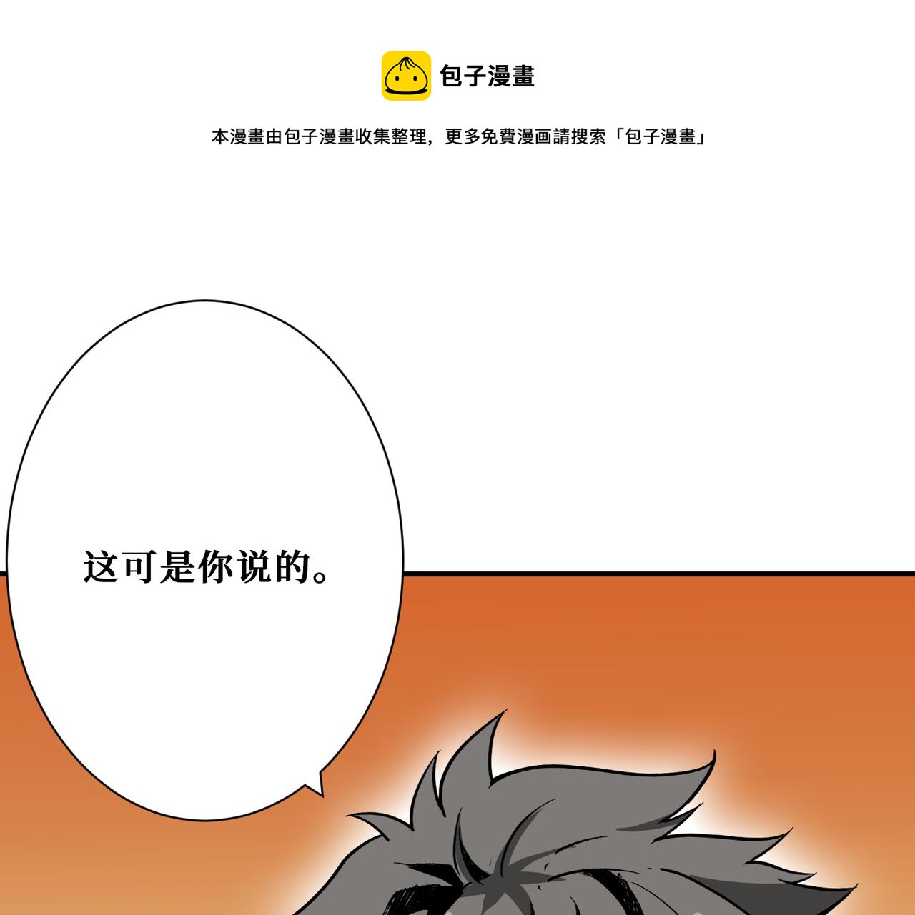 噬神纪韩漫全集-第274话 耀斑无删减无遮挡章节图片 