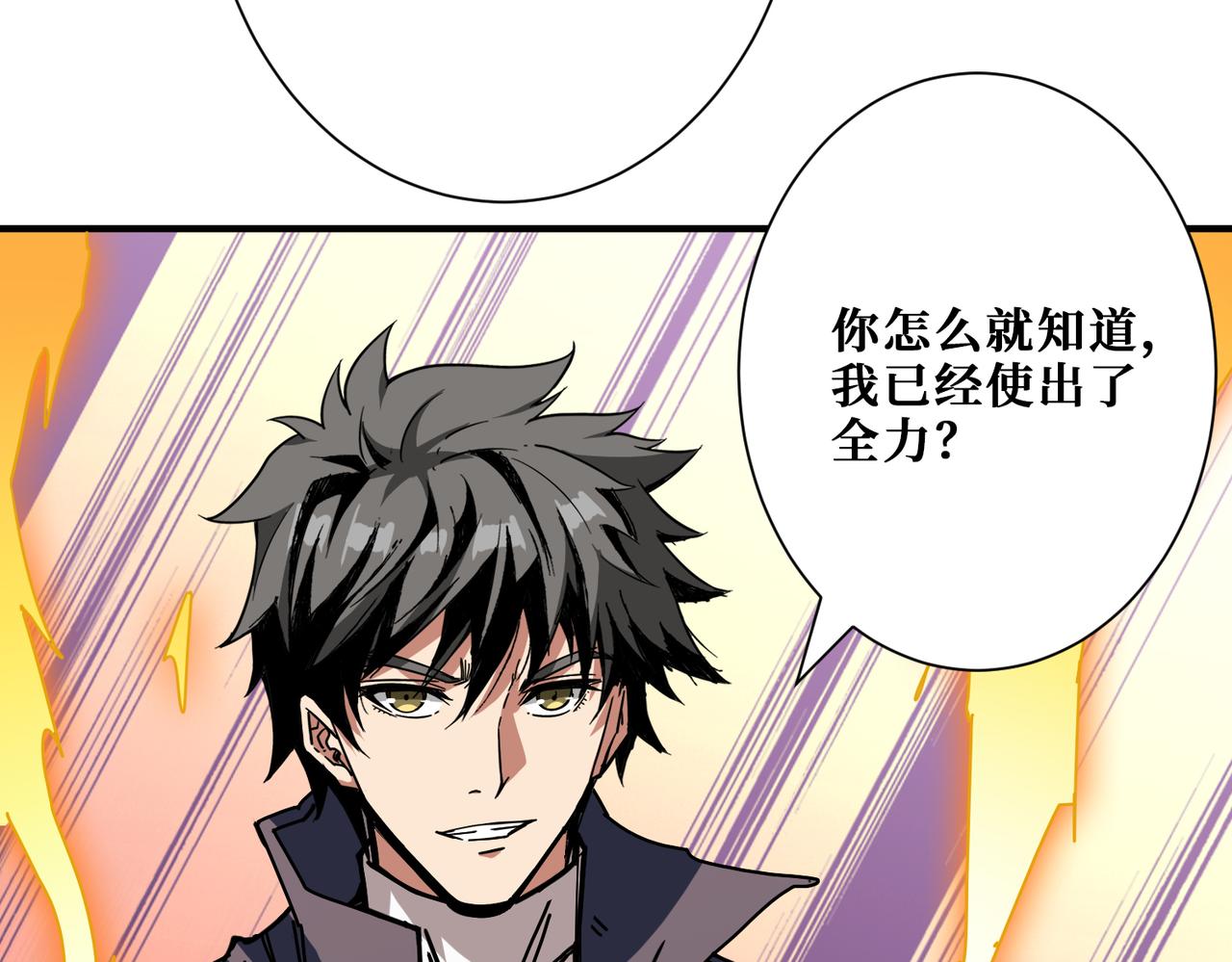 噬神纪韩漫全集-第274话 耀斑无删减无遮挡章节图片 