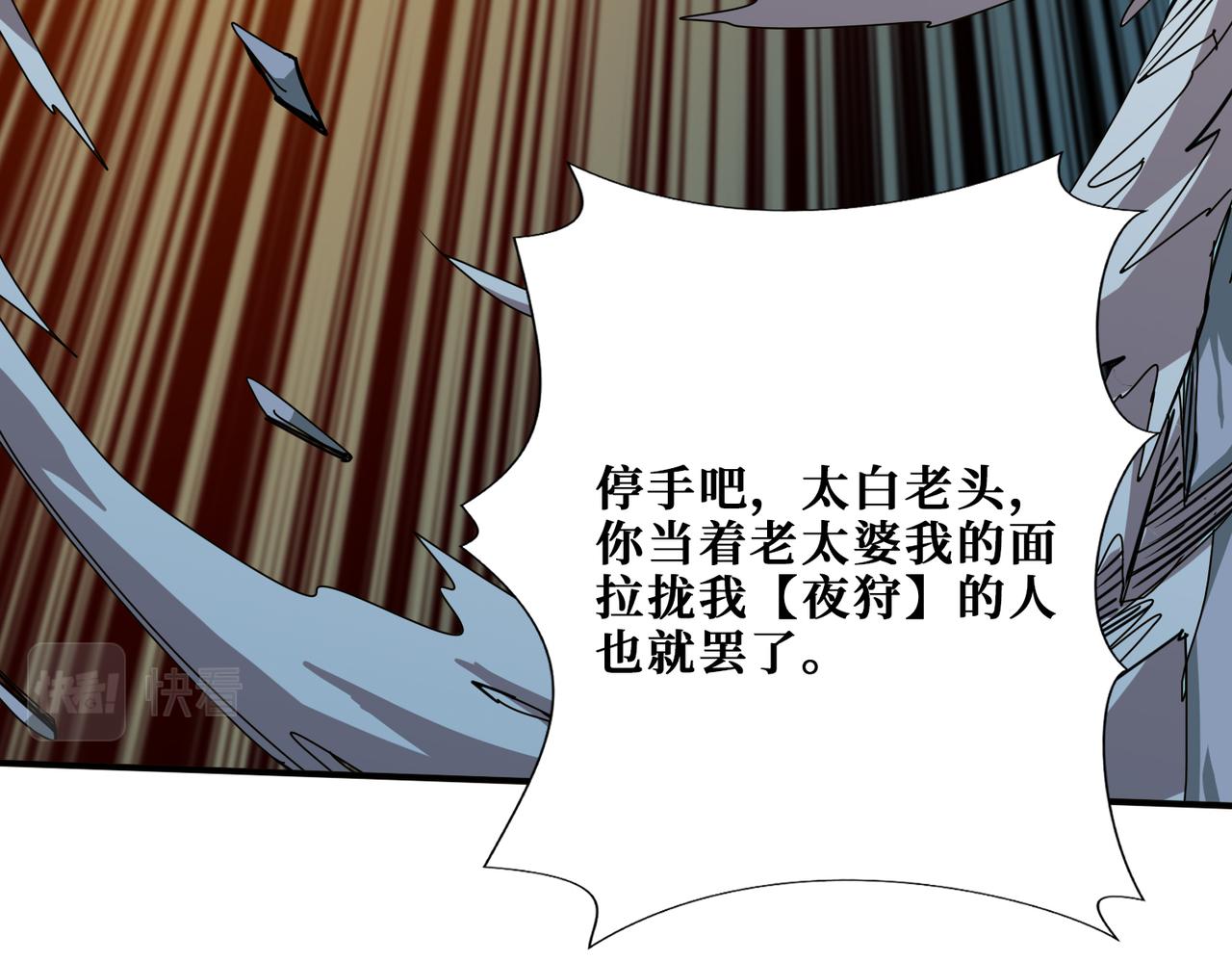 噬神纪韩漫全集-第274话 耀斑无删减无遮挡章节图片 