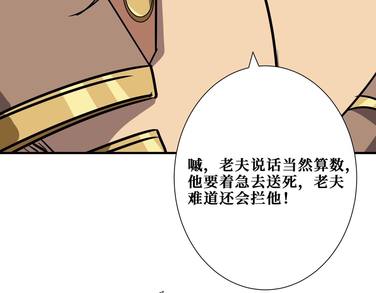 噬神纪韩漫全集-第274话 耀斑无删减无遮挡章节图片 