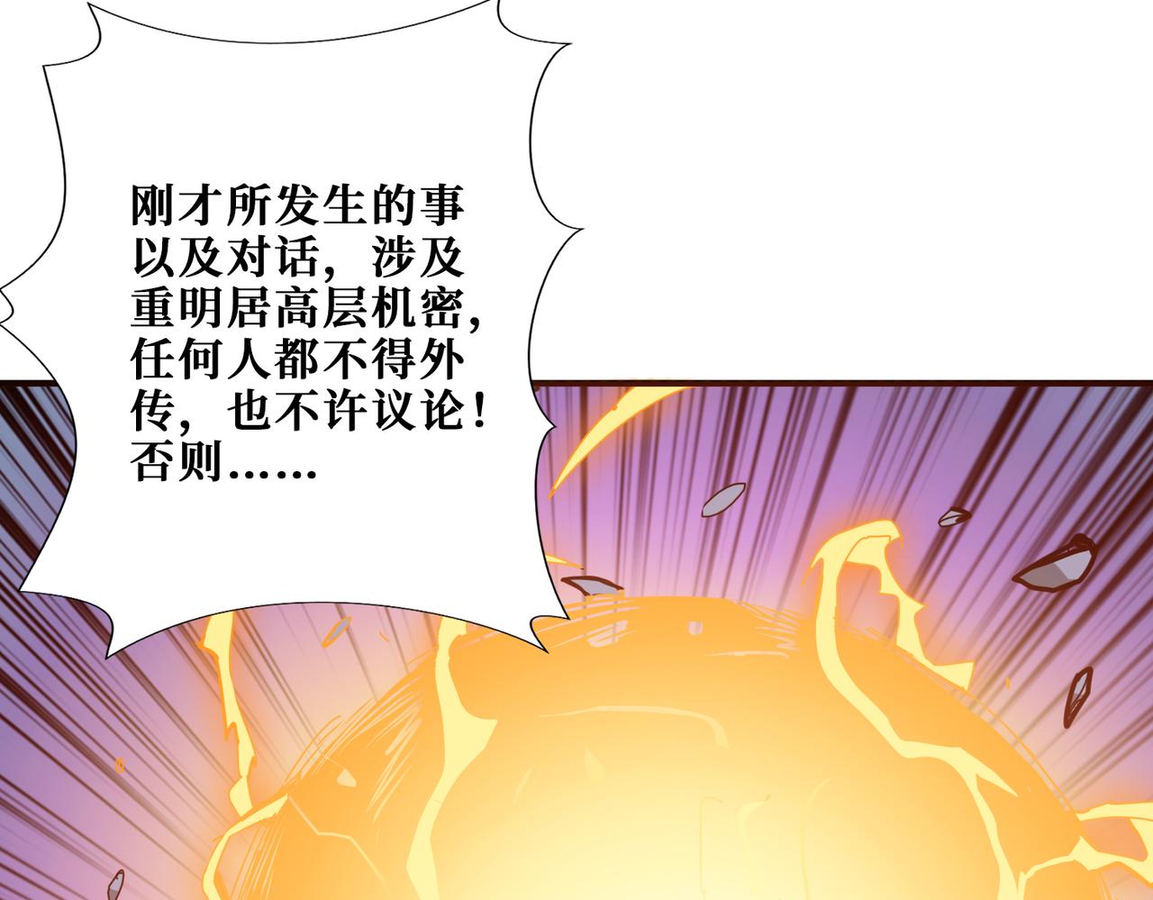 噬神纪韩漫全集-第274话 耀斑无删减无遮挡章节图片 