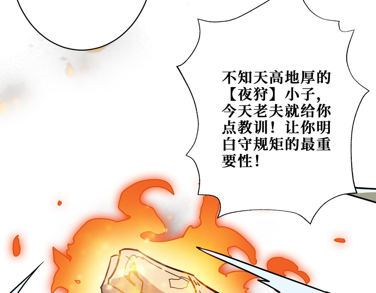 噬神纪韩漫全集-第274话 耀斑无删减无遮挡章节图片 
