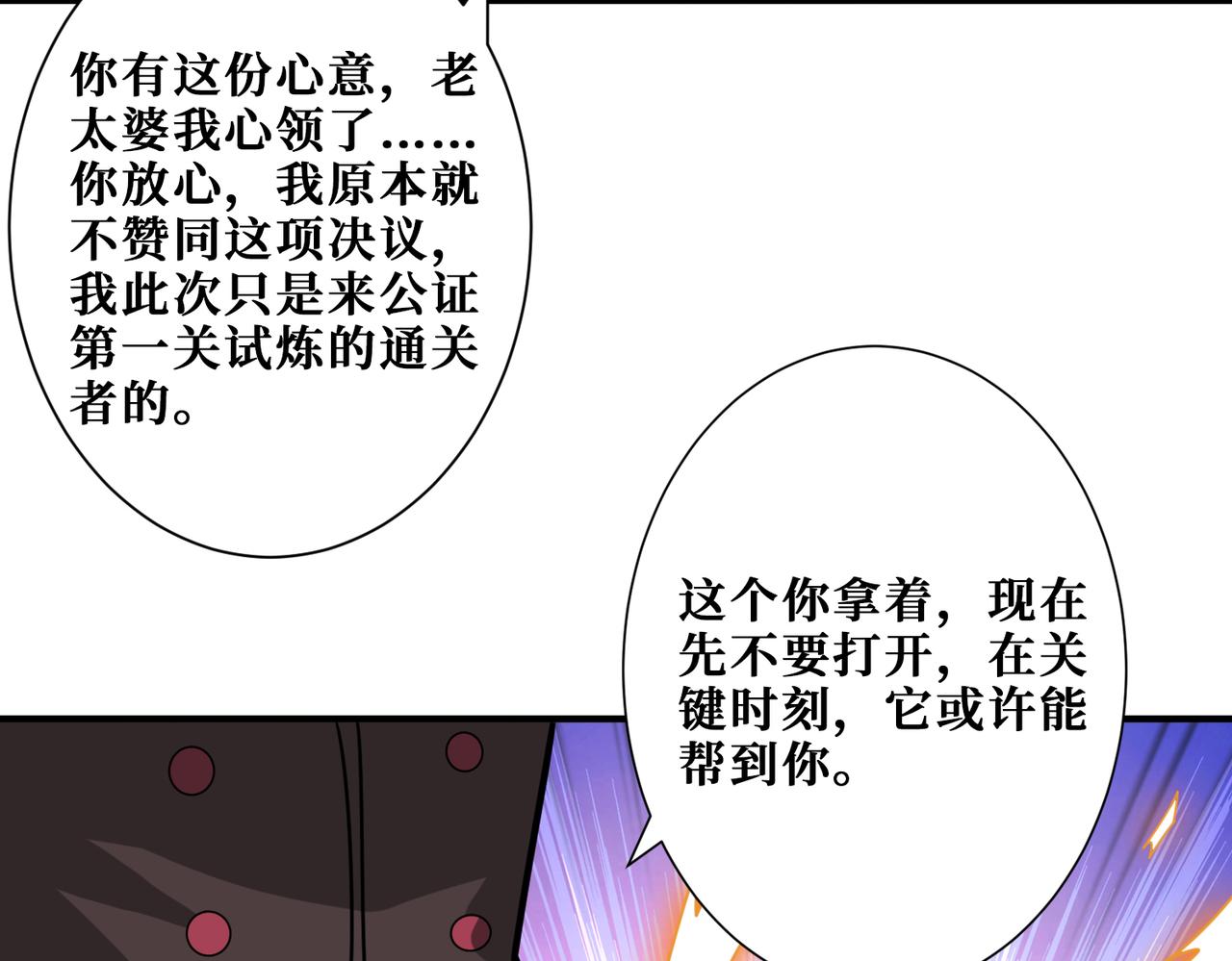 噬神纪韩漫全集-第274话 耀斑无删减无遮挡章节图片 