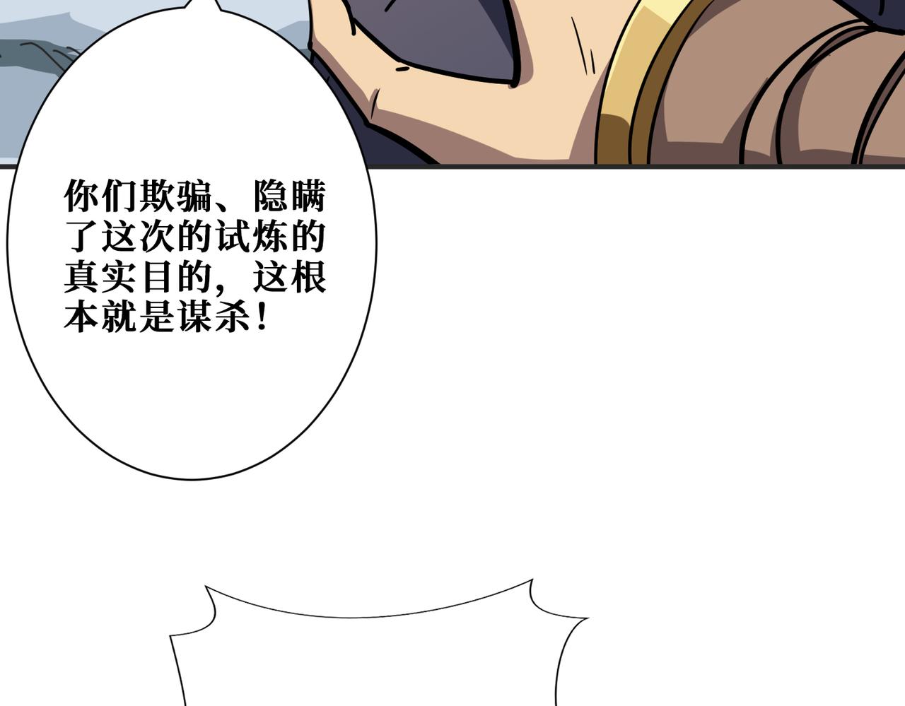 噬神纪韩漫全集-第274话 耀斑无删减无遮挡章节图片 