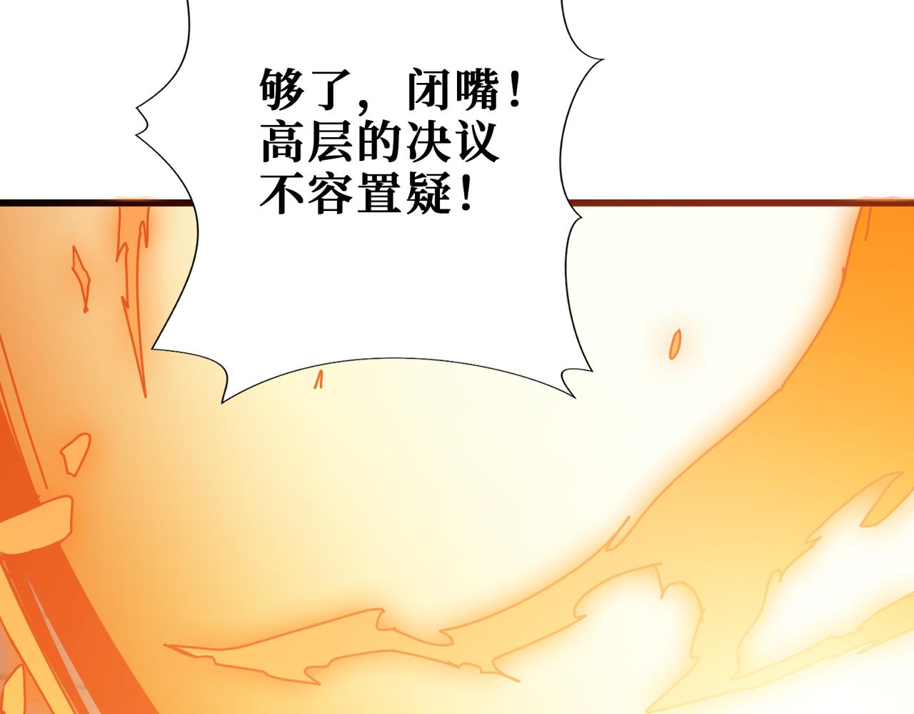 噬神纪韩漫全集-第274话 耀斑无删减无遮挡章节图片 