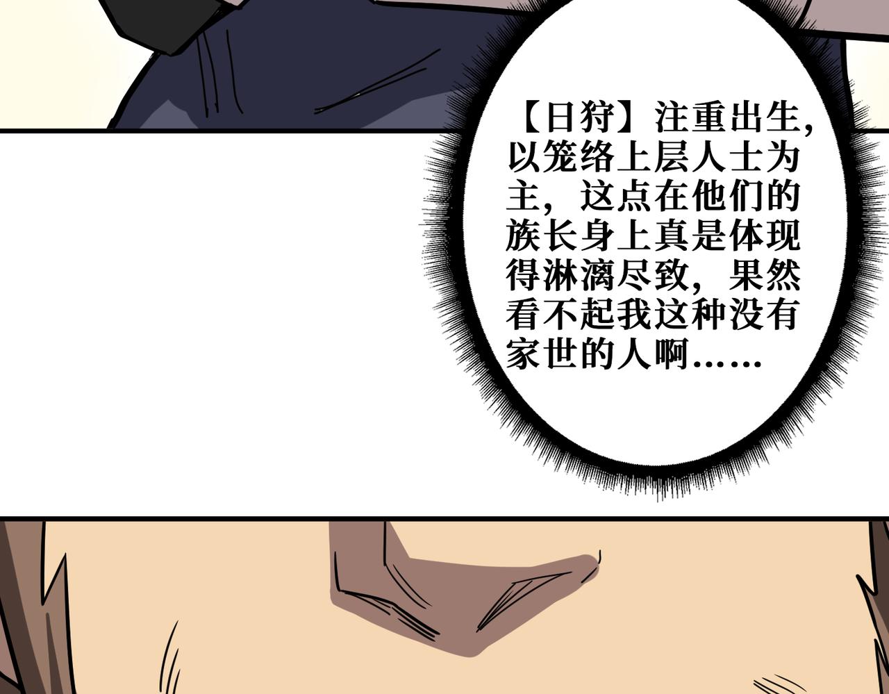 噬神纪韩漫全集-第274话 耀斑无删减无遮挡章节图片 