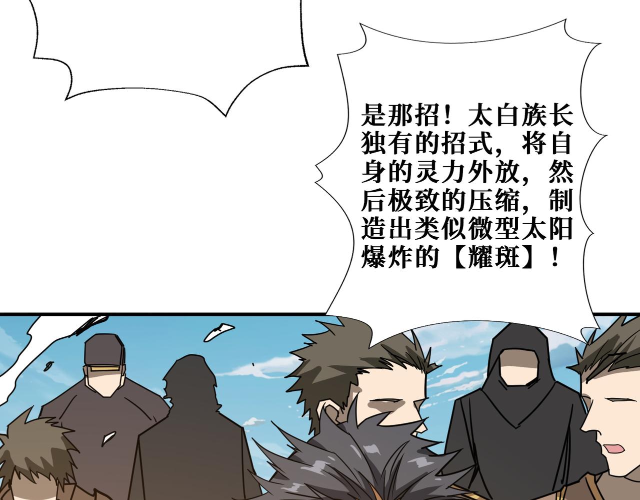噬神纪韩漫全集-第274话 耀斑无删减无遮挡章节图片 