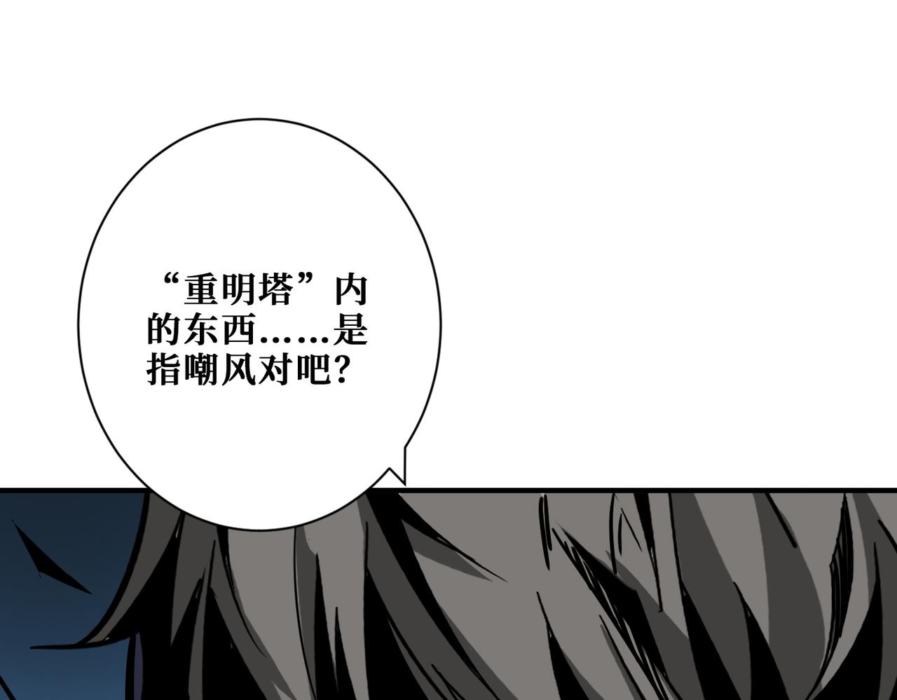 噬神纪韩漫全集-第274话 耀斑无删减无遮挡章节图片 