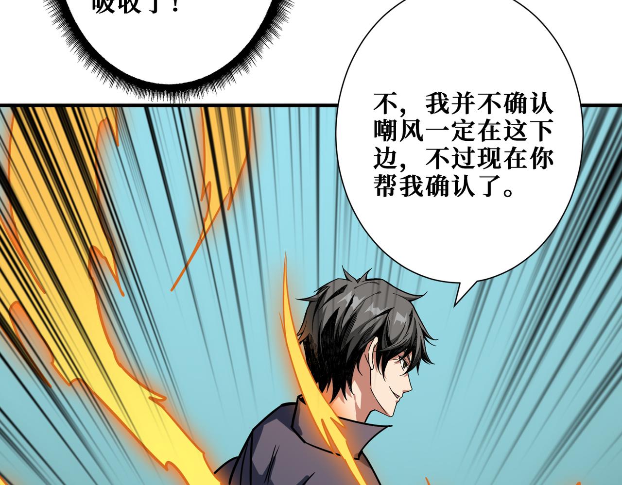 噬神纪韩漫全集-第274话 耀斑无删减无遮挡章节图片 