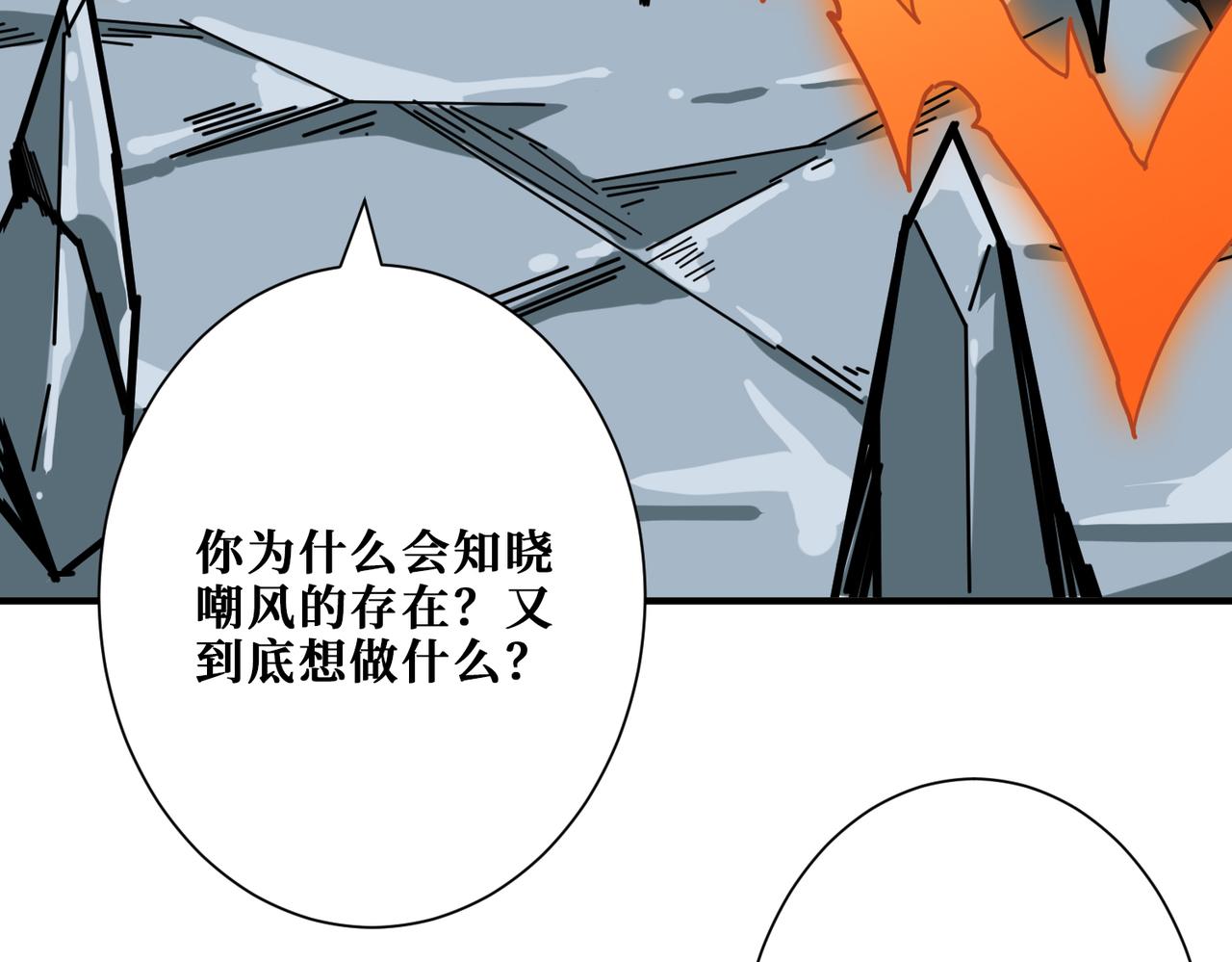 噬神纪韩漫全集-第274话 耀斑无删减无遮挡章节图片 