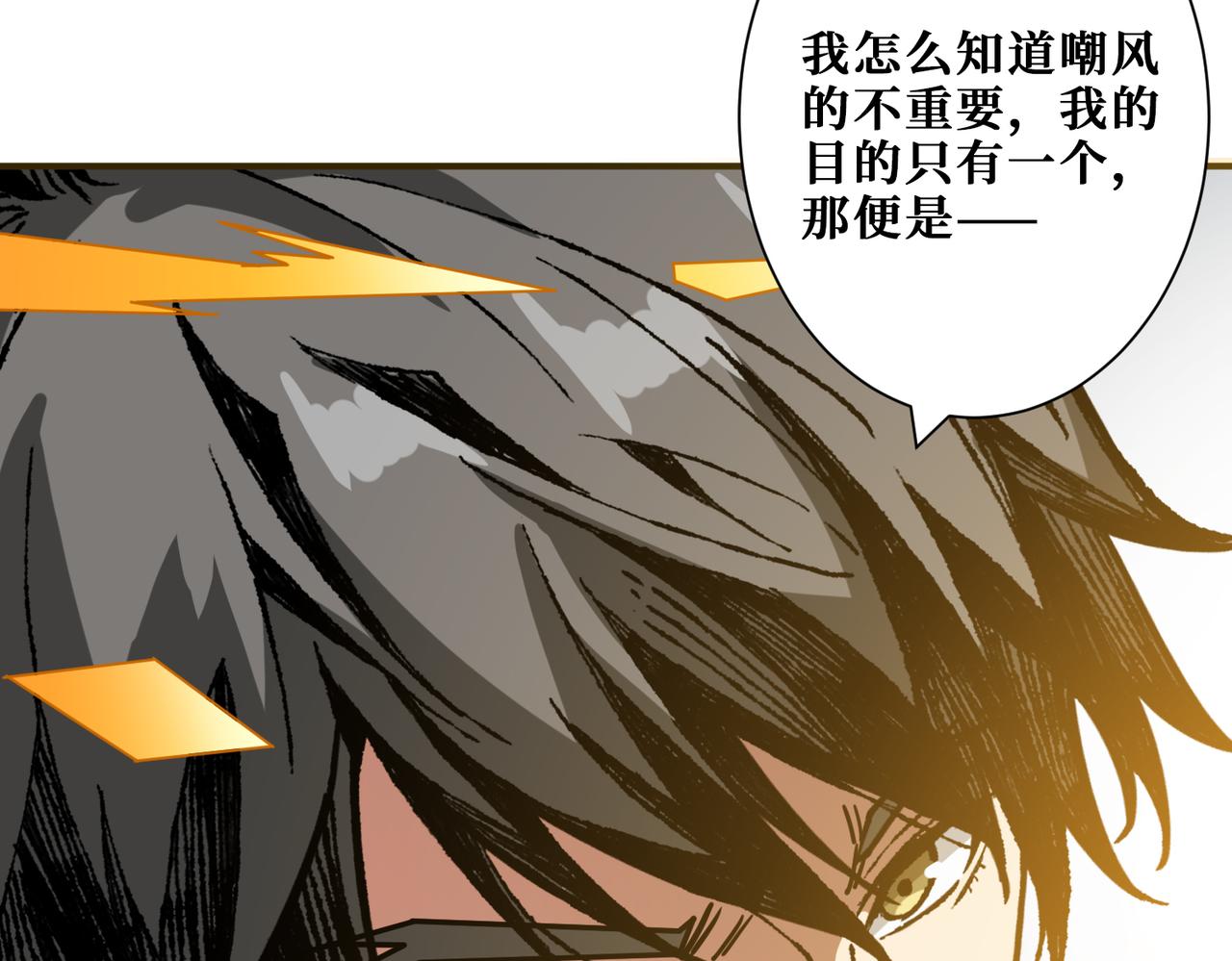 噬神纪韩漫全集-第274话 耀斑无删减无遮挡章节图片 