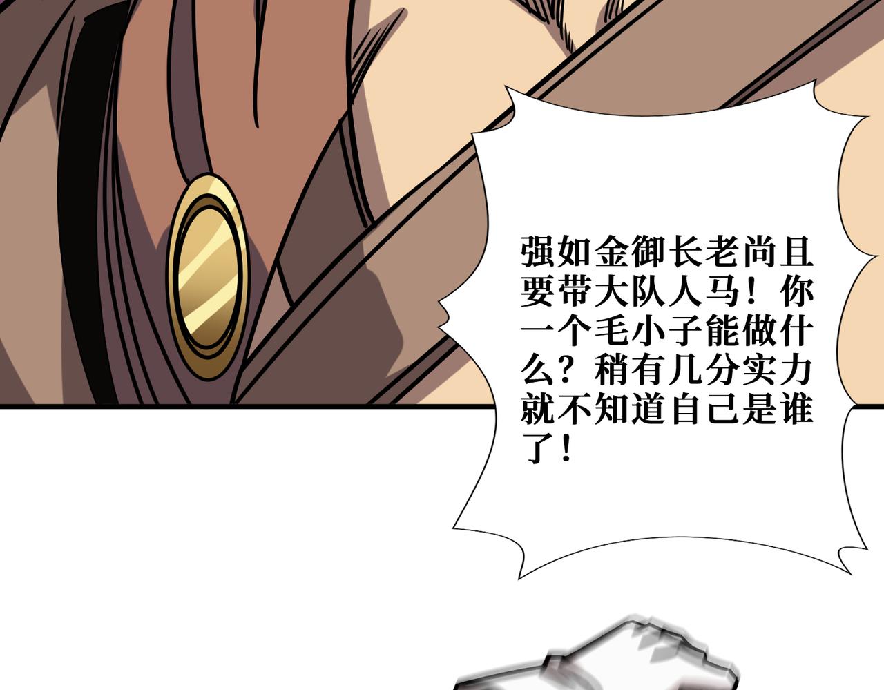 噬神纪韩漫全集-第274话 耀斑无删减无遮挡章节图片 