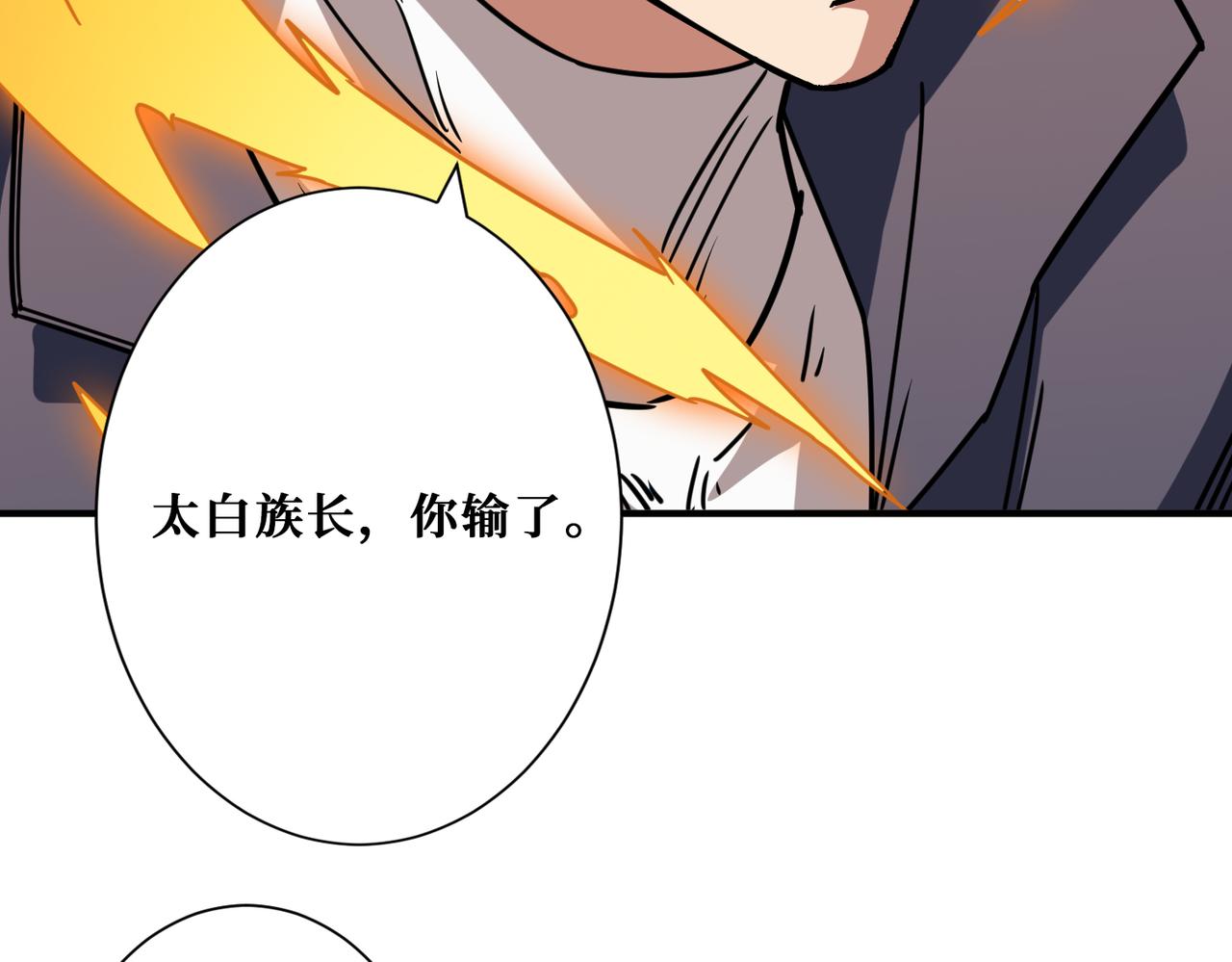 噬神纪韩漫全集-第274话 耀斑无删减无遮挡章节图片 