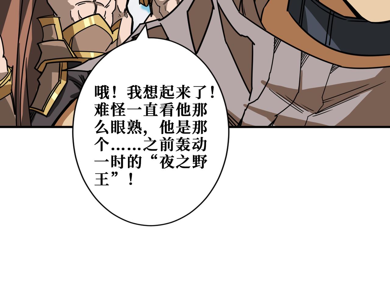 噬神纪韩漫全集-第274话 耀斑无删减无遮挡章节图片 
