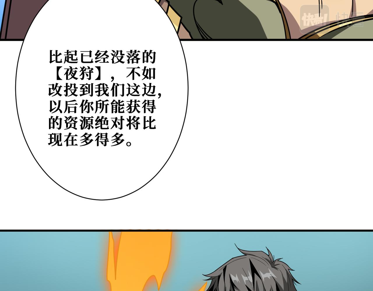噬神纪韩漫全集-第274话 耀斑无删减无遮挡章节图片 