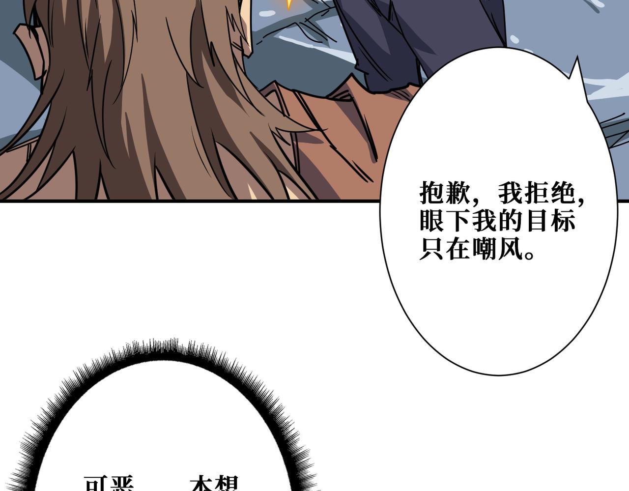 噬神纪韩漫全集-第274话 耀斑无删减无遮挡章节图片 