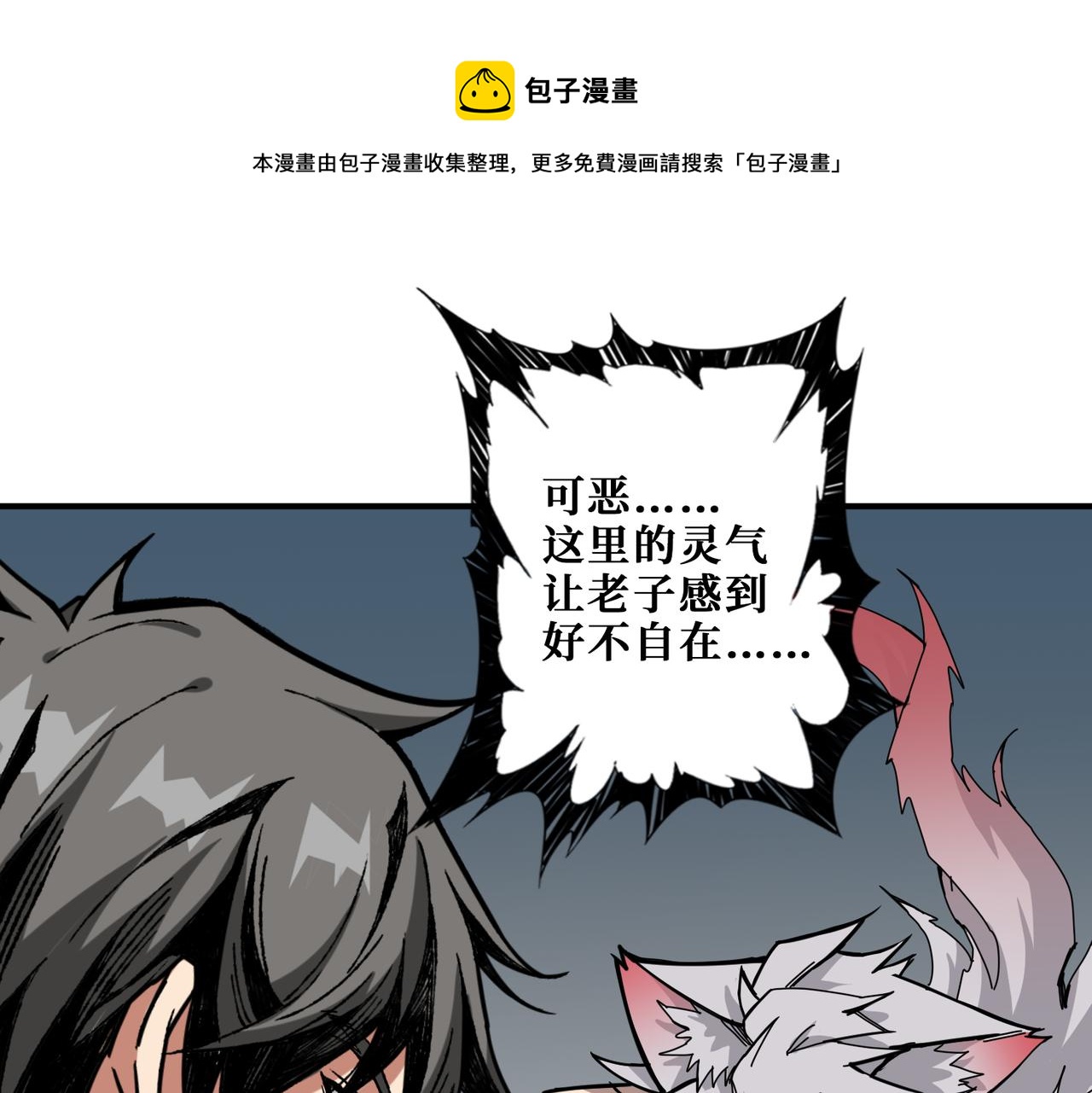 噬神纪韩漫全集-第275话 蛇神无删减无遮挡章节图片 