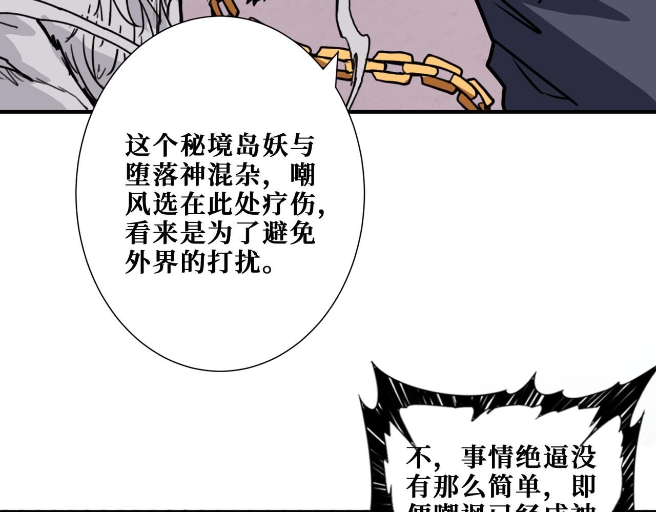 噬神纪韩漫全集-第275话 蛇神无删减无遮挡章节图片 