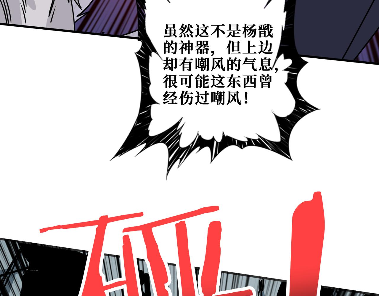 噬神纪韩漫全集-第275话 蛇神无删减无遮挡章节图片 